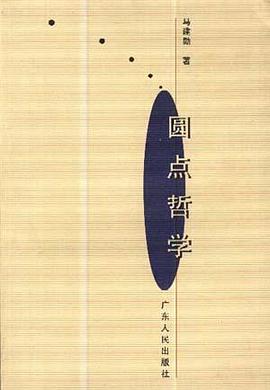 圆点哲学 pdf epub mobi 电子书 下载
