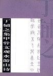丁辅之集甲骨文观水游山诗 pdf epub mobi 电子书 下载