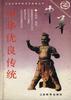 中华优良传统 pdf epub mobi 电子书 下载