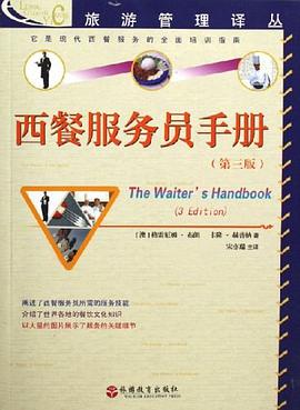 西餐服务员手册 pdf epub mobi 电子书 下载