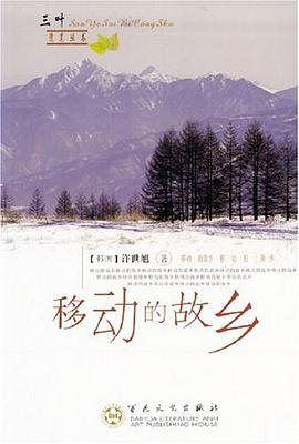 移動的故鄉 pdf epub mobi 電子書 下載