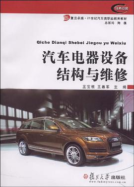 汽車電器設備結構與維修 pdf epub mobi 電子書 下載