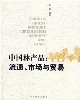 中国林产品 pdf epub mobi 电子书 下载