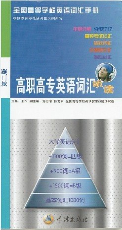 高职高专英语词汇 pdf epub mobi 电子书 下载