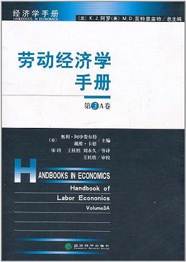 劳动经济学手册（第3A卷） pdf epub mobi 电子书 下载