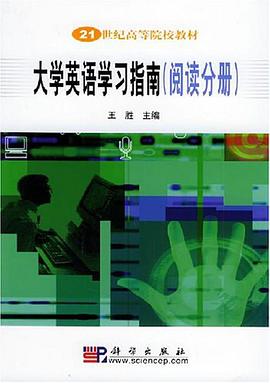 大学英语学习指南 pdf epub mobi 电子书 下载