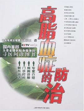 高脂血症的防治