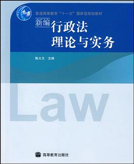 新编行政法理论与实务 pdf epub mobi 电子书 下载