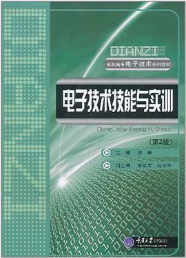 电子技术技能与实训 pdf epub mobi 电子书 下载