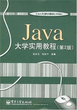 Java大学实用教程 pdf epub mobi 电子书 下载