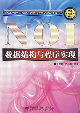 数据结构与程序实现 pdf epub mobi 电子书 下载