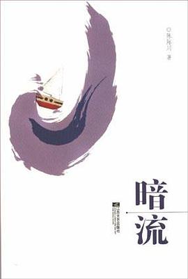 暗流 pdf epub mobi 电子书 下载