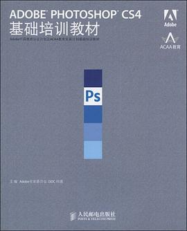 ADOBE PHOTOSHOP CS4基础培训教材 pdf epub mobi 电子书 下载