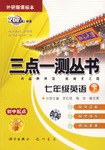 七年级英语（下） pdf epub mobi 电子书 下载