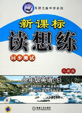 七年级英语（下） pdf epub mobi 电子书 下载