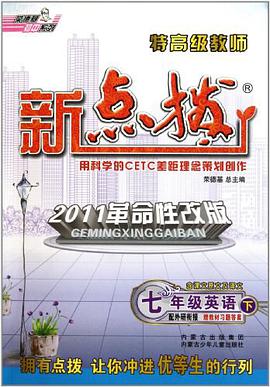 七年级英语（下） pdf epub mobi 电子书 下载