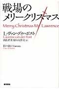 戦場のメリークリスマス 新装版 pdf epub mobi 电子书 下载