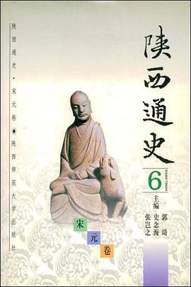 陝西通史:6:宋元捲 pdf epub mobi 電子書 下載