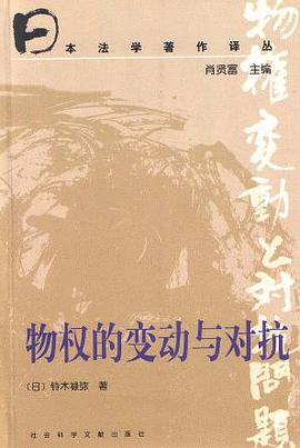 物权的变动与对抗 pdf epub mobi 电子书 下载