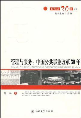 管理与服务 pdf epub mobi 电子书 下载