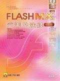 FLASH MX完美的演繹中文版 pdf epub mobi 电子书 下载