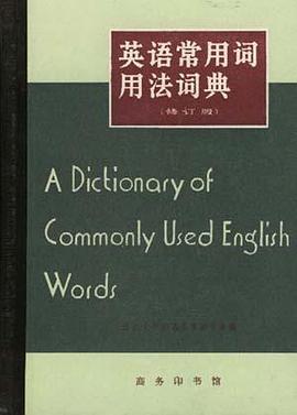 英语常用词用法词典 pdf epub mobi 电子书 下载