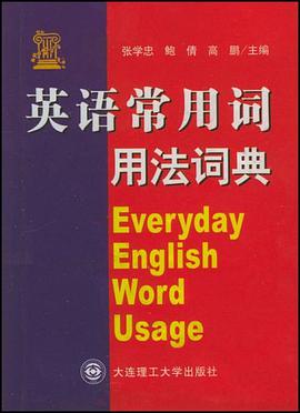 英语常用词用法词典 pdf epub mobi 电子书 下载
