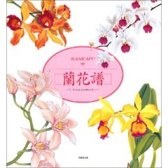 蘭花譜―天王山大山崎山荘 (単行本（ソフトカバー）) pdf epub mobi 电子书 下载