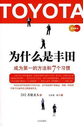 为什么是丰田 pdf epub mobi 下载