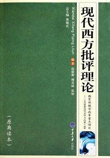现代西方批评理论 pdf epub mobi 电子书 下载