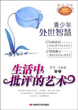 生活中批评的艺术 pdf epub mobi 电子书 下载