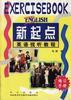 《新起点英语视听教程》练习手册 pdf epub mobi 电子书 下载
