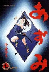 あずみ 7 pdf epub mobi 电子书 下载