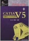 CATIA V5机械设计应用实例 pdf epub mobi 电子书 下载