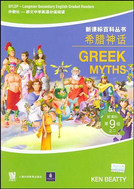 希腊神话 pdf epub mobi 电子书 下载