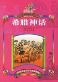 希腊神话 pdf epub mobi 电子书 下载