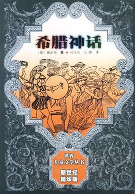 希腊神话 pdf epub mobi 电子书 下载