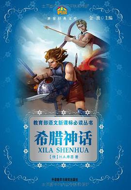 希腊神话 pdf epub mobi 电子书 下载