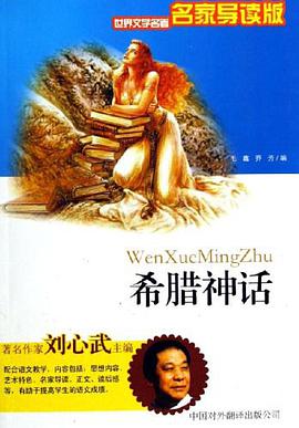 希腊神话 pdf epub mobi 电子书 下载