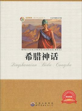 希腊神话 pdf epub mobi 电子书 下载
