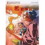 希腊神话 pdf epub mobi 电子书 下载