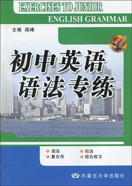 初中英语语法专练 pdf epub mobi 电子书 下载