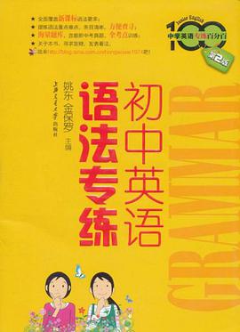 初中英语语法专练 pdf epub mobi 电子书 下载