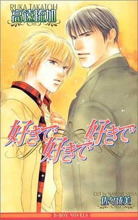 好きで好きで好きで pdf epub mobi 电子书 下载
