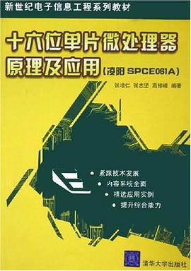 十六位单片微处理器原理及应用 pdf epub mobi 电子书 下载
