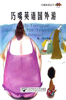 巧嘴英语国外游 pdf epub mobi 电子书 下载