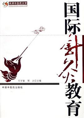 國際針灸教育