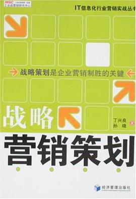 战略营销策划 pdf epub mobi 电子书 下载