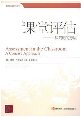课堂评估 pdf epub mobi 电子书 下载