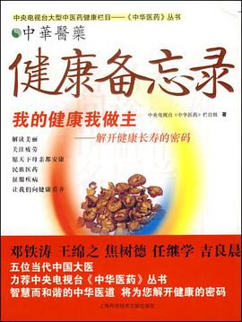 健康备忘录 pdf epub mobi 电子书 下载